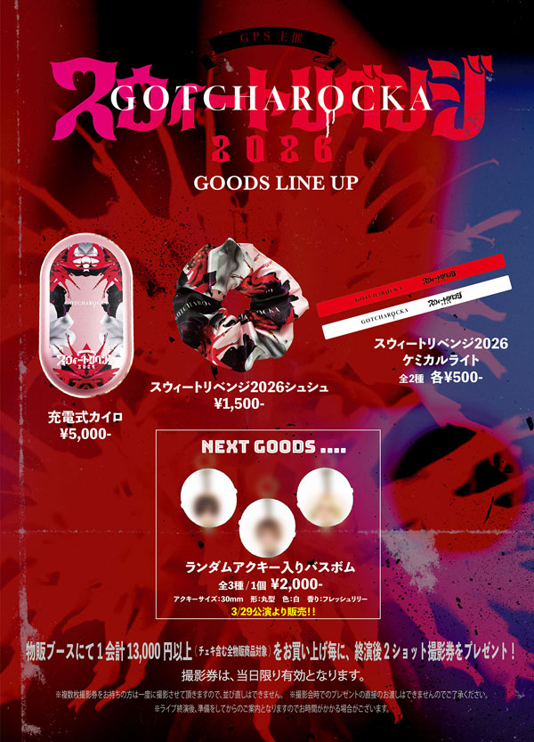 GOTCHAROCKA DVD CD 特別ブックレットセット GOTCHAROCKA official website