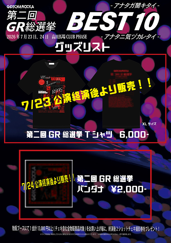 GOTCHAROCKA official website