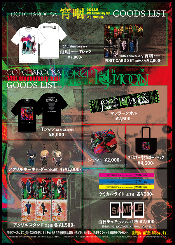 GOTCHAROCKA 8/18配布 Remarkable Day ① GOTCHAROCKA official website