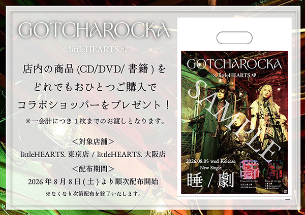 GOTCHAROCKA 8/18配布 Remarkable Day ① GOTCHAROCKA official website