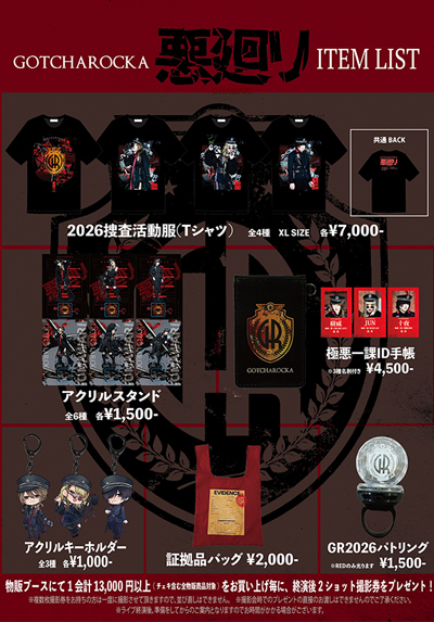 GOTCHAROCKA official website